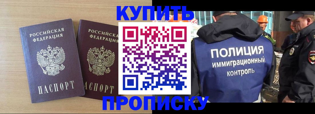 купить прописку в Юрюзани