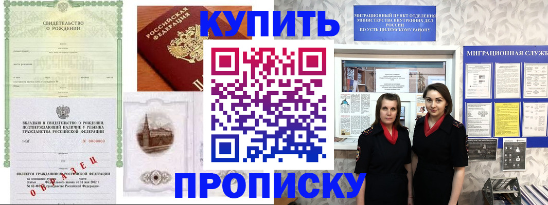 прописка законно в Юрюзани